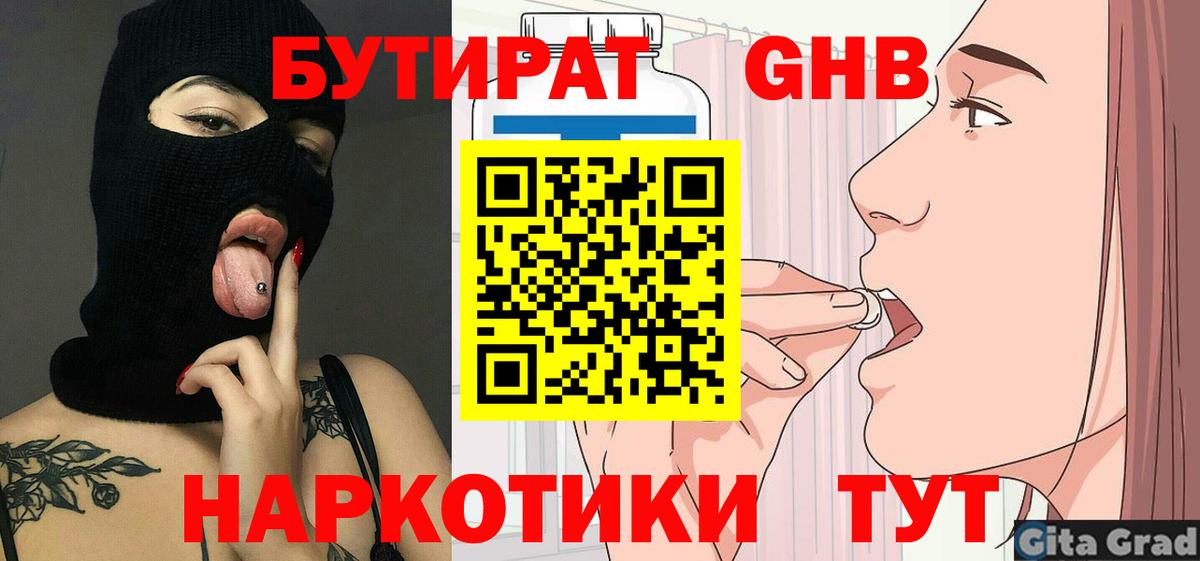 Бутират бутандиол Калач-на-Дону