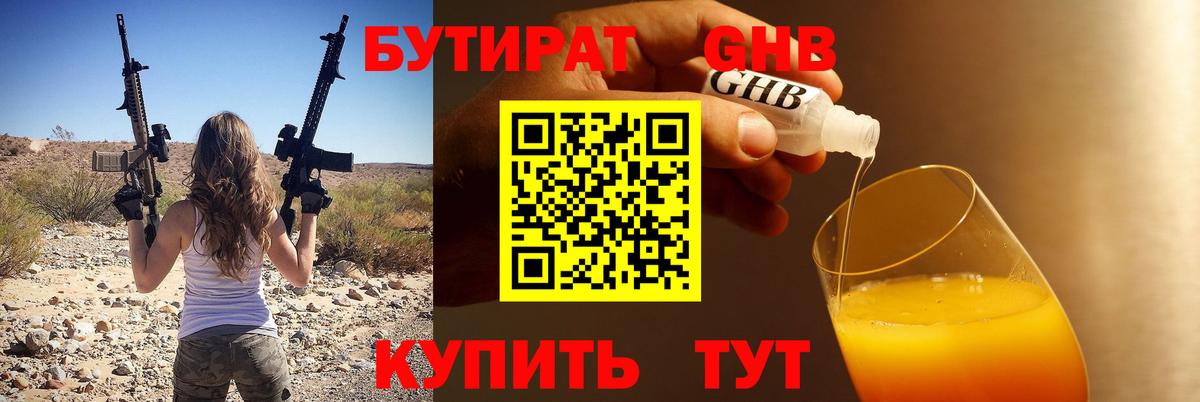 БУТИРАТ 99%  Вход с VPN  Калач-на-Дону 
