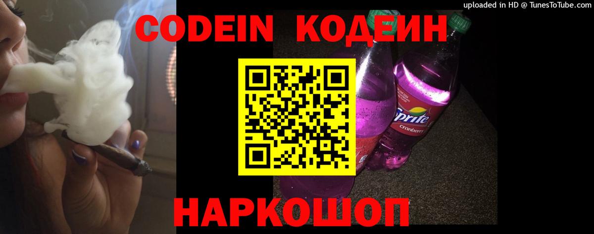 Кодеиновый сироп Lean Purple Drank  Codein Purple Drank  Калач-на-Дону  Вход с VPN 