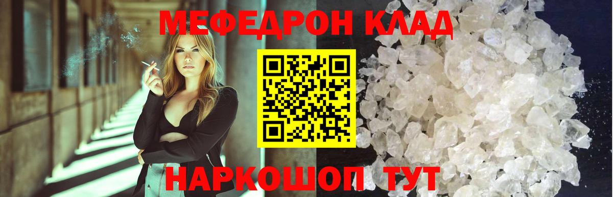 МЕФ 4 MMC  Вход с VPN  Калач-на-Дону  Меф  МЯУ-МЯУ  Мефедрон VHQ 